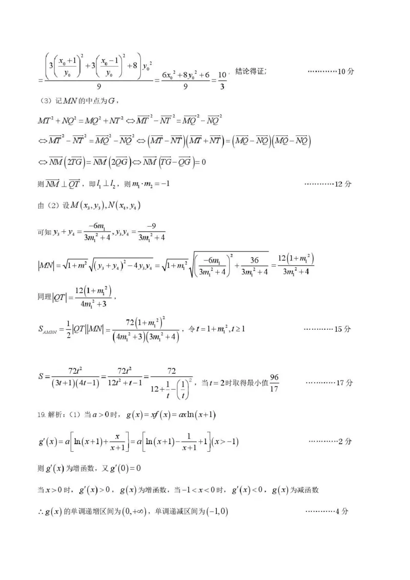 豫西北教研联盟（平许济洛）2026届高三下学期3月质量检测数学答案_2024-2026高三（6-6月题库）_2026年03月高三试卷_260313河南许平洛济2025-2026学年高三第三次质量检测（许平洛济三模）