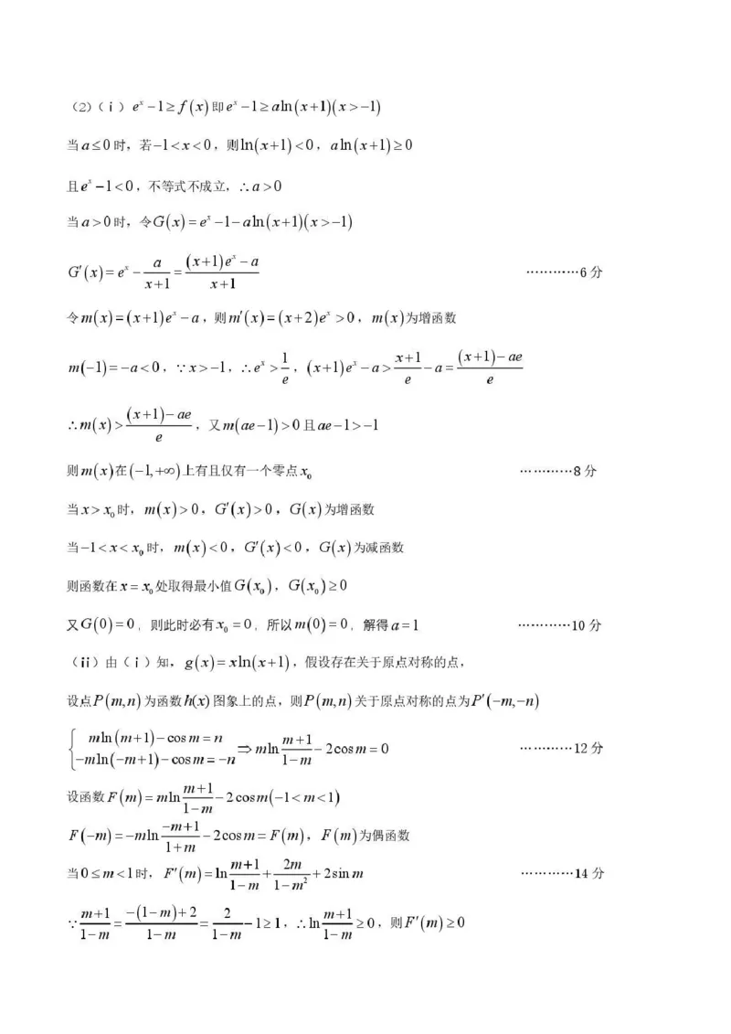 豫西北教研联盟（平许济洛）2026届高三下学期3月质量检测数学答案_2024-2026高三（6-6月题库）_2026年03月高三试卷_260313河南许平洛济2025-2026学年高三第三次质量检测（许平洛济三模）