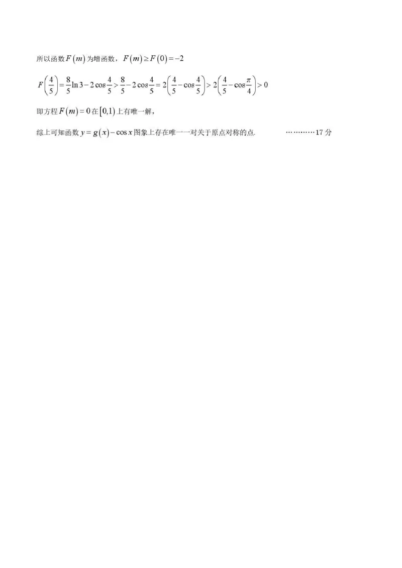 豫西北教研联盟（平许济洛）2026届高三下学期3月质量检测数学答案_2024-2026高三（6-6月题库）_2026年03月高三试卷_260313河南许平洛济2025-2026学年高三第三次质量检测（许平洛济三模）