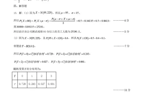 豫西北教研联盟（平许济洛）2026届高三下学期3月质量检测数学答案_2024-2026高三（6-6月题库）_2026年03月高三试卷_260313河南许平洛济2025-2026学年高三第三次质量检测（许平洛济三模）