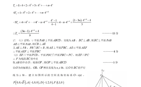 豫西北教研联盟（平许济洛）2026届高三下学期3月质量检测数学答案_2024-2026高三（6-6月题库）_2026年03月高三试卷_260313河南许平洛济2025-2026学年高三第三次质量检测（许平洛济三模）