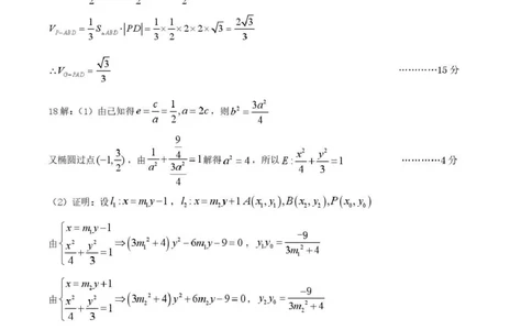 豫西北教研联盟（平许济洛）2026届高三下学期3月质量检测数学答案_2024-2026高三（6-6月题库）_2026年03月高三试卷_260313河南许平洛济2025-2026学年高三第三次质量检测（许平洛济三模）