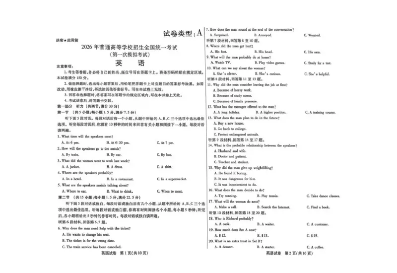 内蒙古包头市2026年高三第一次模拟考试英语_2024-2026高三（6-6月题库）_2026年03月高三试卷_260314内蒙古包头市2026届高三第一次模拟考试（全科）