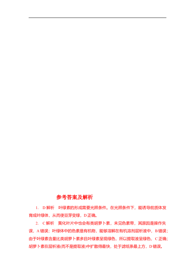 夯基提能练9光合作用-备战2023高考生物一轮复习夯基提能练（全国通用）（解析版）_通用版（老高考）复习资料_2023年复习资料_一轮复习
