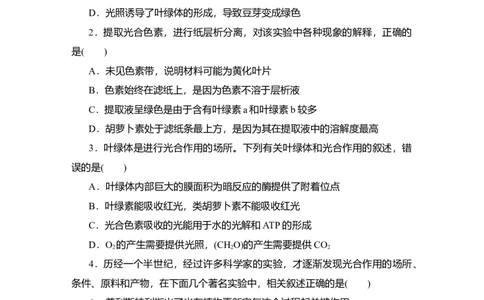 夯基提能练9光合作用-备战2023高考生物一轮复习夯基提能练（全国通用）（解析版）_通用版（老高考）复习资料_2023年复习资料_一轮复习