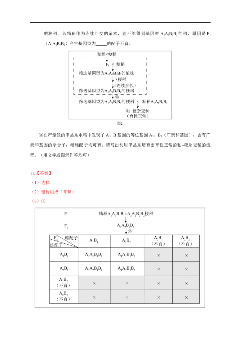 易错点17关于变异与育种的遗传题（解析版）_通用版（老高考）复习资料_2023年复习资料_专项复习_备战2023年高考生物考试易错题（全国通用）_易错点17关于变异与育种的遗传题
