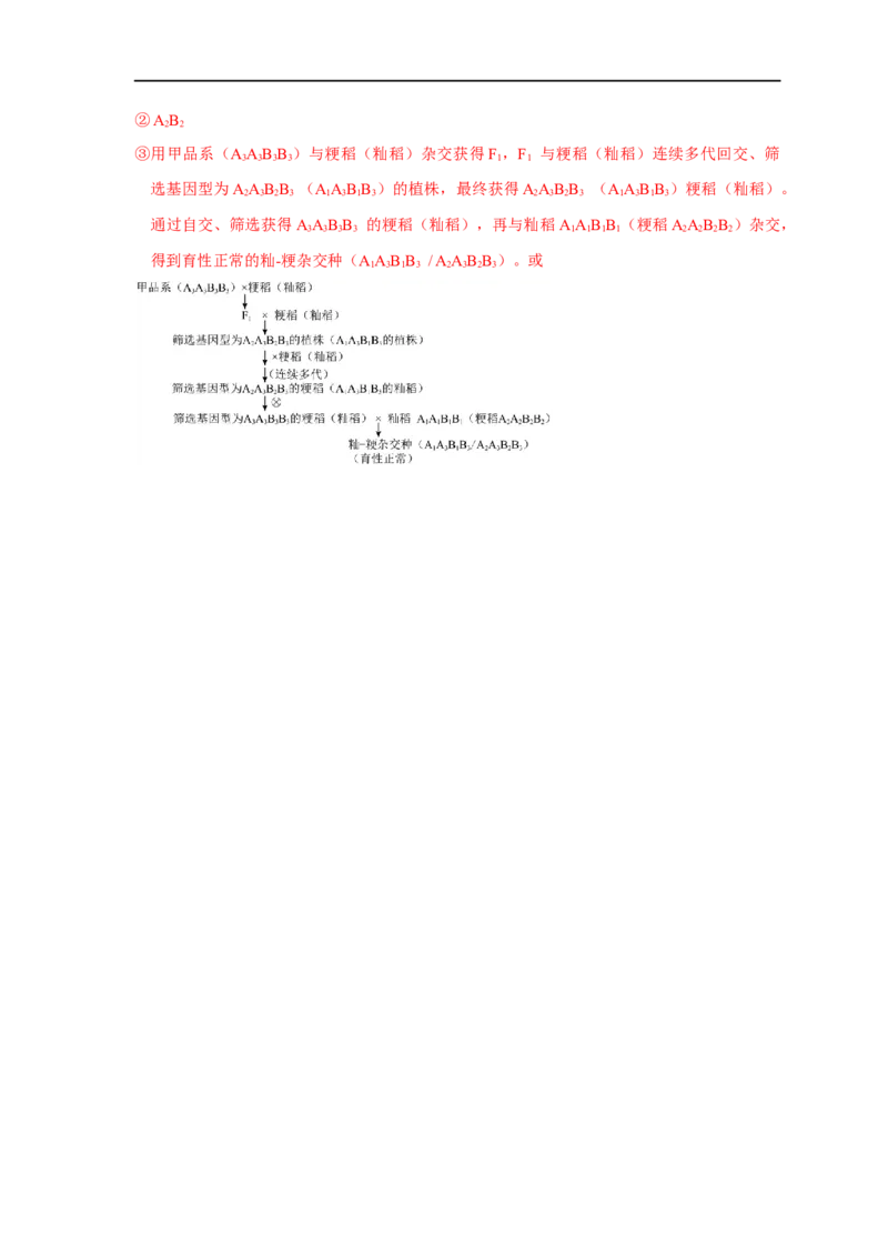 易错点17关于变异与育种的遗传题（解析版）_通用版（老高考）复习资料_2023年复习资料_专项复习_备战2023年高考生物考试易错题（全国通用）_易错点17关于变异与育种的遗传题