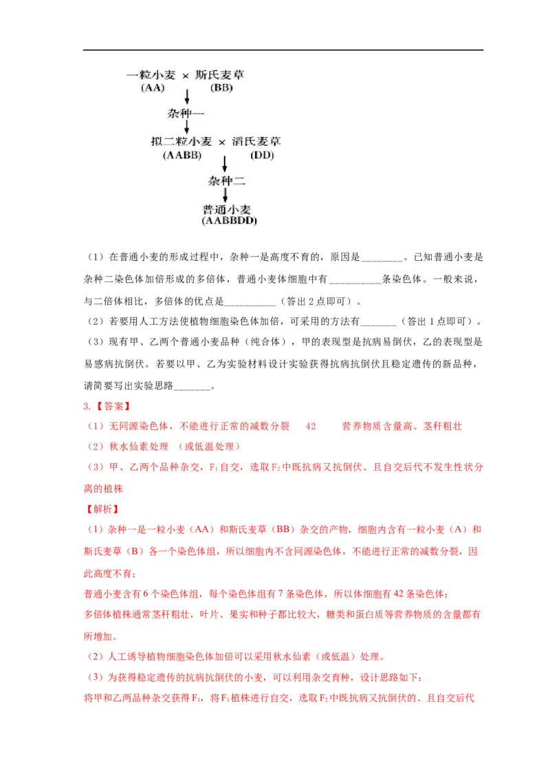 易错点17关于变异与育种的遗传题（解析版）_通用版（老高考）复习资料_2023年复习资料_专项复习_备战2023年高考生物考试易错题（全国通用）_易错点17关于变异与育种的遗传题