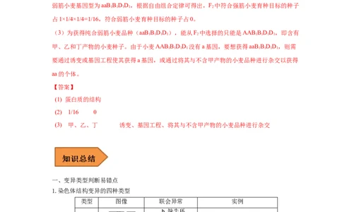 易错点17关于变异与育种的遗传题（解析版）_通用版（老高考）复习资料_2023年复习资料_专项复习_备战2023年高考生物考试易错题（全国通用）_易错点17关于变异与育种的遗传题