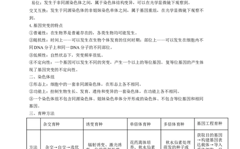 易错点17关于变异与育种的遗传题（解析版）_通用版（老高考）复习资料_2023年复习资料_专项复习_备战2023年高考生物考试易错题（全国通用）_易错点17关于变异与育种的遗传题