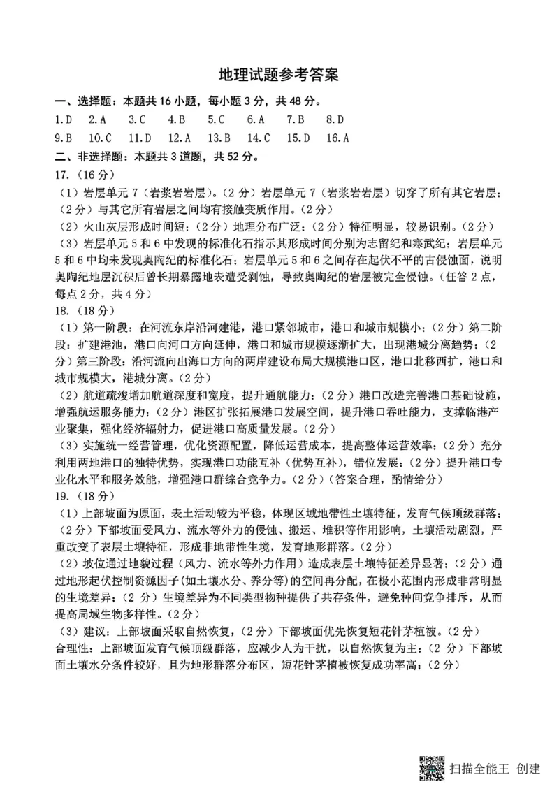 地理答案_2024-2026高三（6-6月题库）_2026年03月高三试卷_260326河北石家庄2026届高三教学质量检测一（石家庄一模）（全科）_河北省石家庄市2026届高三一模考试地理试卷（含答案）