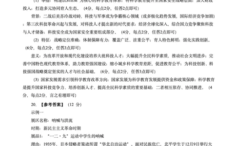 历史答案_2024-2026高三（6-6月题库）_2026年04月高三试卷_260410福建省2026届高中毕业班适应性练习（省质检）_福建省2026届高中毕业班适应性练习（福州、宁德）历史
