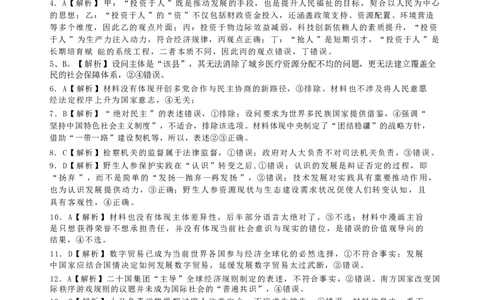 东北三省三校2026届高三下学期第二次模拟考试政治答案_2024-2026高三（6-6月题库）_2026年04月高三试卷_260403东北三省三校2026届高三下学期第二次模拟考试（全科）
