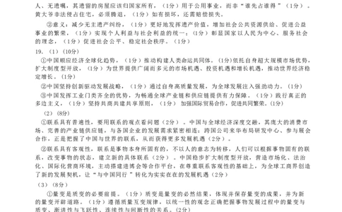 东北三省三校2026届高三下学期第二次模拟考试政治答案_2024-2026高三（6-6月题库）_2026年04月高三试卷_260403东北三省三校2026届高三下学期第二次模拟考试（全科）