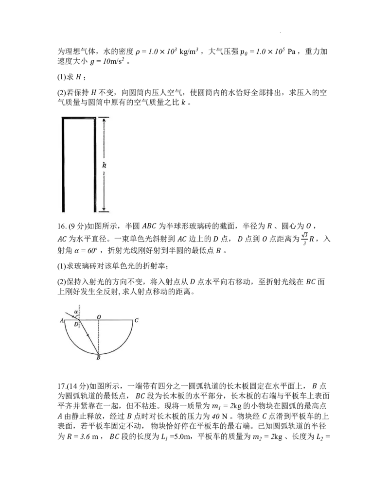 济宁市2026届高三年级一模考试物理_2024-2026高三（6-6月题库）_2026年03月高三试卷_260313山东省济宁市2026届高三年级一模考试（全科）