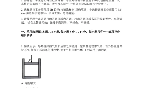 济宁市2026届高三年级一模考试物理_2024-2026高三（6-6月题库）_2026年03月高三试卷_260313山东省济宁市2026届高三年级一模考试（全科）
