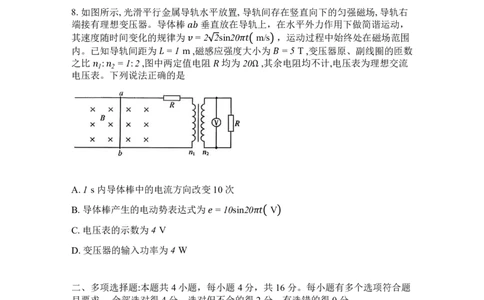 济宁市2026届高三年级一模考试物理_2024-2026高三（6-6月题库）_2026年03月高三试卷_260313山东省济宁市2026届高三年级一模考试（全科）