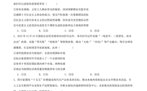 字节精准教育联盟2026届高三下学期4月期中考试政治+答案_2024-2026高三（6-6月题库）_2026年04月高三试卷_260429四川省字节精准教育联盟2026届高三下学期4月期中考试（全科）