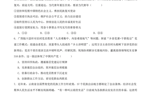 字节精准教育联盟2026届高三下学期4月期中考试政治+答案_2024-2026高三（6-6月题库）_2026年04月高三试卷_260429四川省字节精准教育联盟2026届高三下学期4月期中考试（全科）