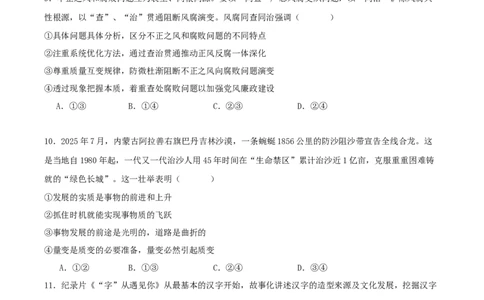字节精准教育联盟2026届高三下学期4月期中考试政治+答案_2024-2026高三（6-6月题库）_2026年04月高三试卷_260429四川省字节精准教育联盟2026届高三下学期4月期中考试（全科）