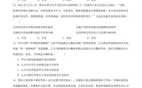 字节精准教育联盟2026届高三下学期4月期中考试政治+答案_2024-2026高三（6-6月题库）_2026年04月高三试卷_260429四川省字节精准教育联盟2026届高三下学期4月期中考试（全科）
