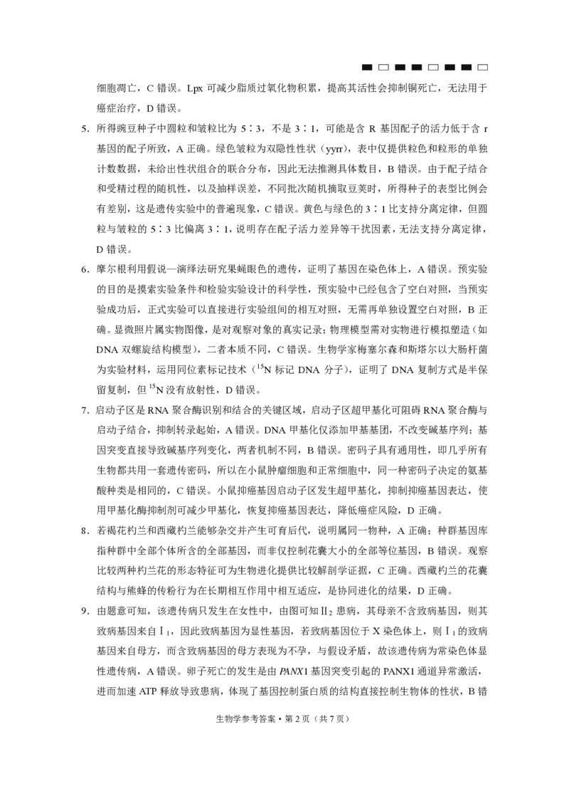 生物试题卷答案_2024-2026高三（6-6月题库）_2026年04月高三试卷_260422贵州省六校联盟2026届高三年级4月高考实用性联考卷(三)（全科）