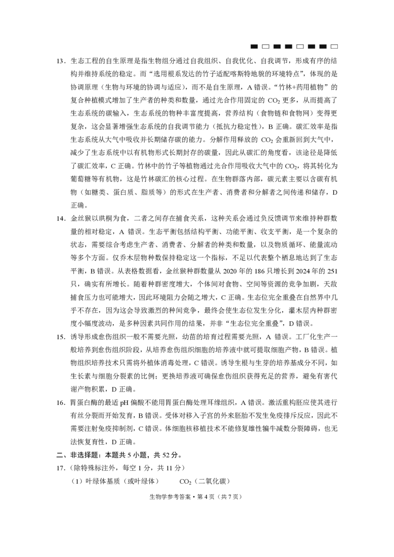 生物试题卷答案_2024-2026高三（6-6月题库）_2026年04月高三试卷_260422贵州省六校联盟2026届高三年级4月高考实用性联考卷(三)（全科）