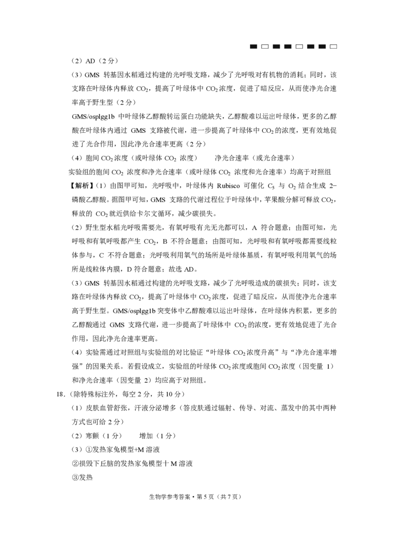 生物试题卷答案_2024-2026高三（6-6月题库）_2026年04月高三试卷_260422贵州省六校联盟2026届高三年级4月高考实用性联考卷(三)（全科）