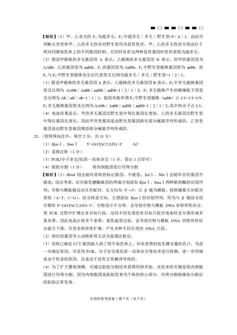 生物试题卷答案_2024-2026高三（6-6月题库）_2026年04月高三试卷_260422贵州省六校联盟2026届高三年级4月高考实用性联考卷(三)（全科）