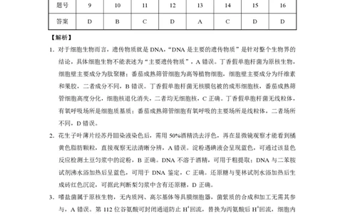 生物试题卷答案_2024-2026高三（6-6月题库）_2026年04月高三试卷_260422贵州省六校联盟2026届高三年级4月高考实用性联考卷(三)（全科）