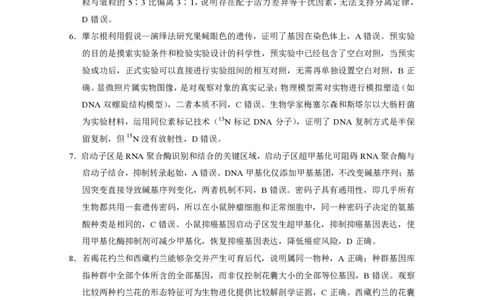 生物试题卷答案_2024-2026高三（6-6月题库）_2026年04月高三试卷_260422贵州省六校联盟2026届高三年级4月高考实用性联考卷(三)（全科）