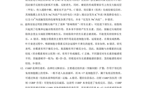 生物试题卷答案_2024-2026高三（6-6月题库）_2026年04月高三试卷_260422贵州省六校联盟2026届高三年级4月高考实用性联考卷(三)（全科）