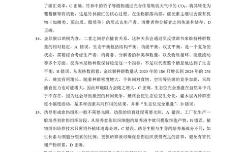 生物试题卷答案_2024-2026高三（6-6月题库）_2026年04月高三试卷_260422贵州省六校联盟2026届高三年级4月高考实用性联考卷(三)（全科）