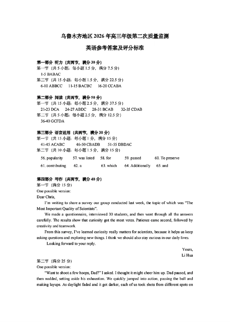 乌鲁木齐地区2026年高三年级第二次质量监测英语答案_2024-2026高三（6-6月题库）_2026年03月高三试卷_260328新疆乌鲁木齐地区2026年高三年级第二次质量监测（全科）