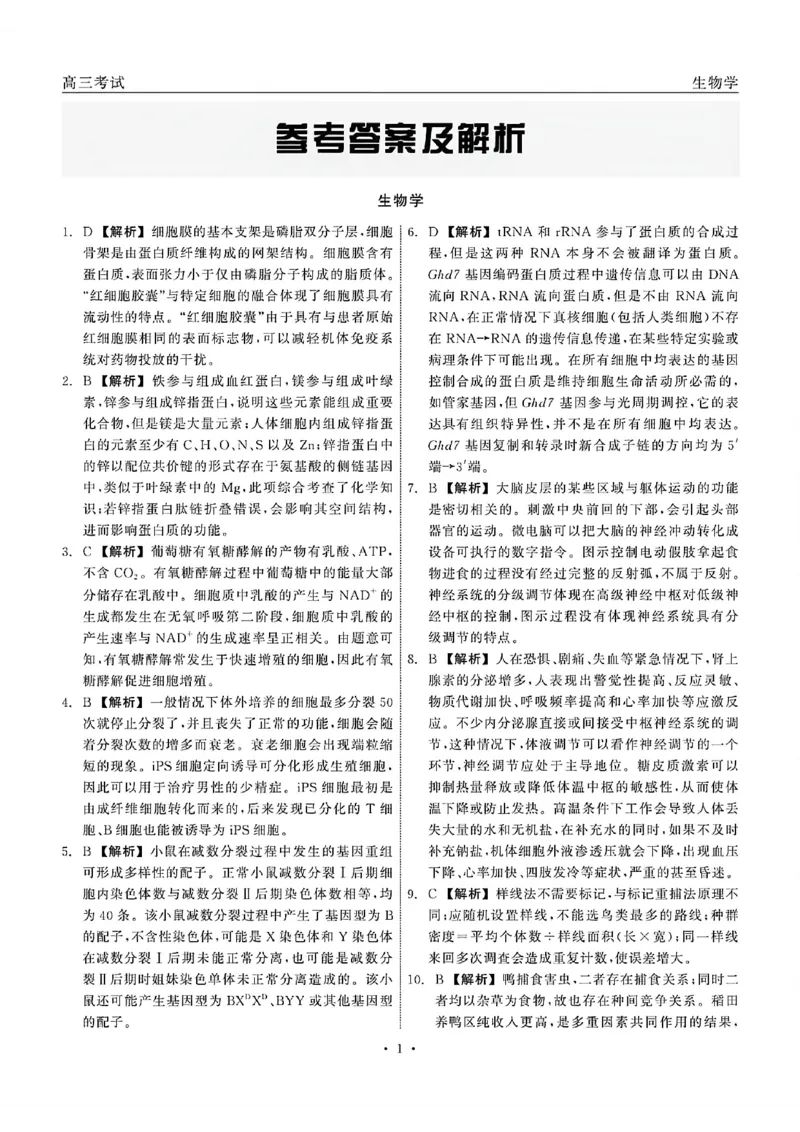 生物试题卷答案_2024-2026高三（6-6月题库）_2026年04月高三试卷_260427黑龙江省齐齐哈尔市2026届高三年级第二次联考（全科）