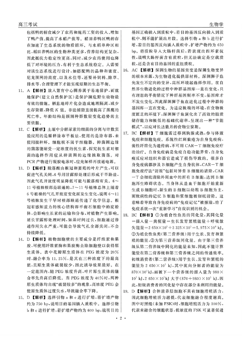 生物试题卷答案_2024-2026高三（6-6月题库）_2026年04月高三试卷_260427黑龙江省齐齐哈尔市2026届高三年级第二次联考（全科）