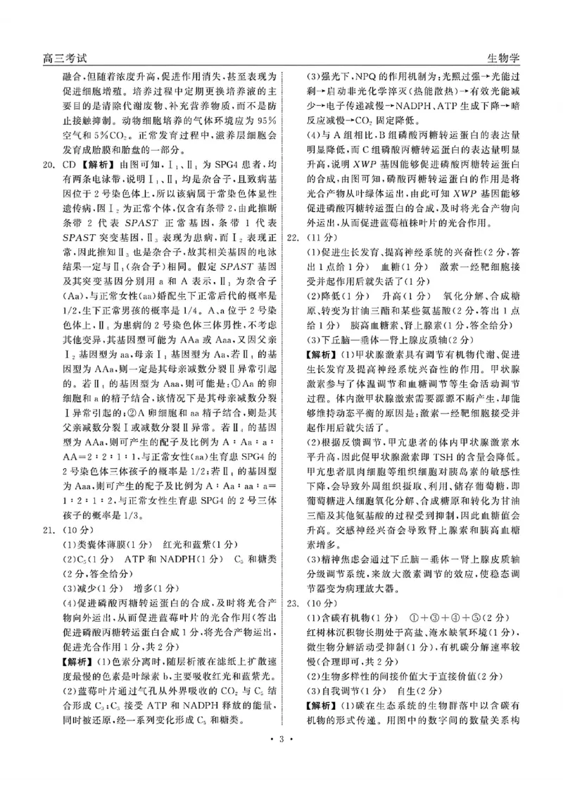 生物试题卷答案_2024-2026高三（6-6月题库）_2026年04月高三试卷_260427黑龙江省齐齐哈尔市2026届高三年级第二次联考（全科）
