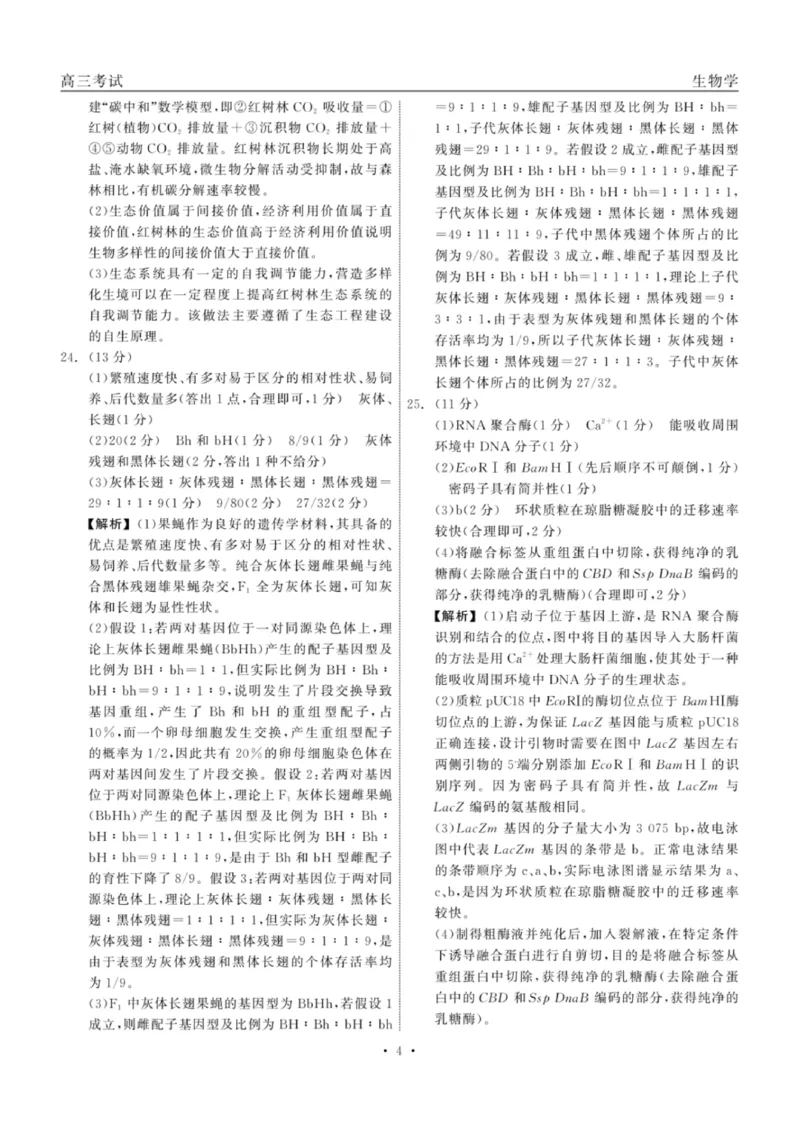 生物试题卷答案_2024-2026高三（6-6月题库）_2026年04月高三试卷_260427黑龙江省齐齐哈尔市2026届高三年级第二次联考（全科）