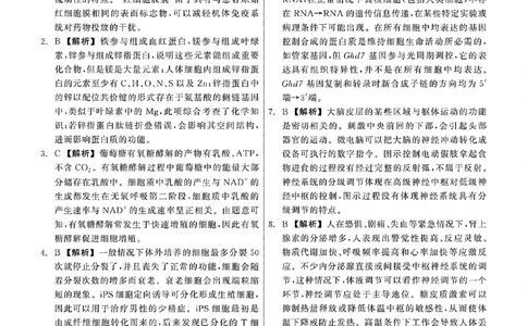 生物试题卷答案_2024-2026高三（6-6月题库）_2026年04月高三试卷_260427黑龙江省齐齐哈尔市2026届高三年级第二次联考（全科）