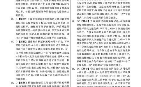 生物试题卷答案_2024-2026高三（6-6月题库）_2026年04月高三试卷_260427黑龙江省齐齐哈尔市2026届高三年级第二次联考（全科）