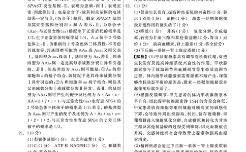 生物试题卷答案_2024-2026高三（6-6月题库）_2026年04月高三试卷_260427黑龙江省齐齐哈尔市2026届高三年级第二次联考（全科）