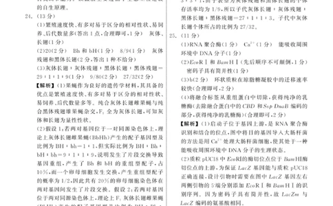 生物试题卷答案_2024-2026高三（6-6月题库）_2026年04月高三试卷_260427黑龙江省齐齐哈尔市2026届高三年级第二次联考（全科）