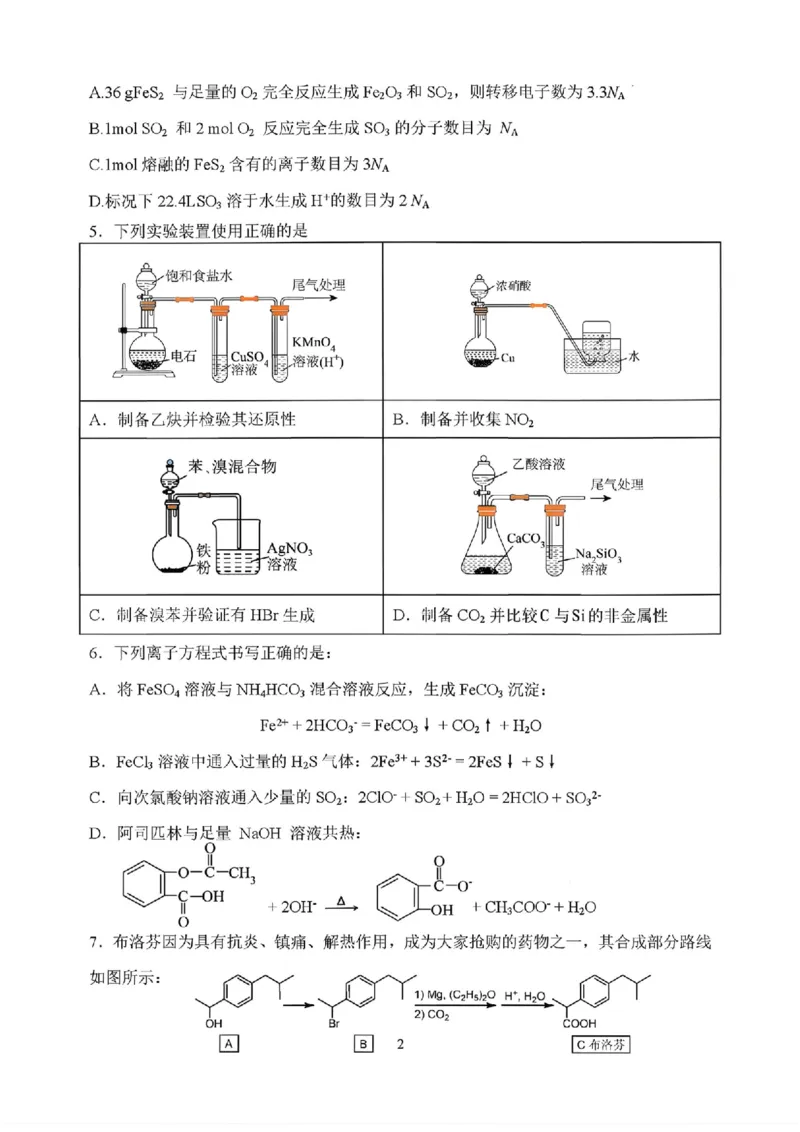 化学试题_2024-2026高三（6-6月题库）_2026年03月高三试卷_260317河南郑州市外国语学校2025-2026学年高三下学期3月阶段检测_河南郑州市外国语学校2025-2026学年高三下学期3月阶段检测化学