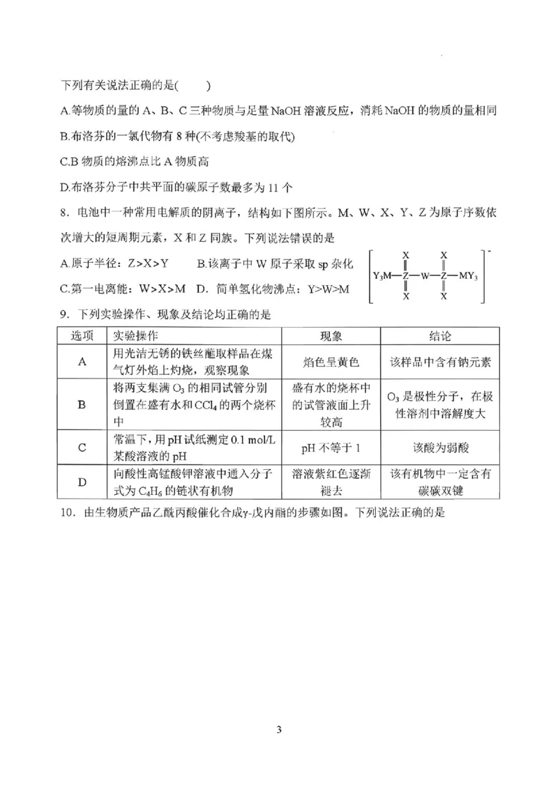 化学试题_2024-2026高三（6-6月题库）_2026年03月高三试卷_260317河南郑州市外国语学校2025-2026学年高三下学期3月阶段检测_河南郑州市外国语学校2025-2026学年高三下学期3月阶段检测化学