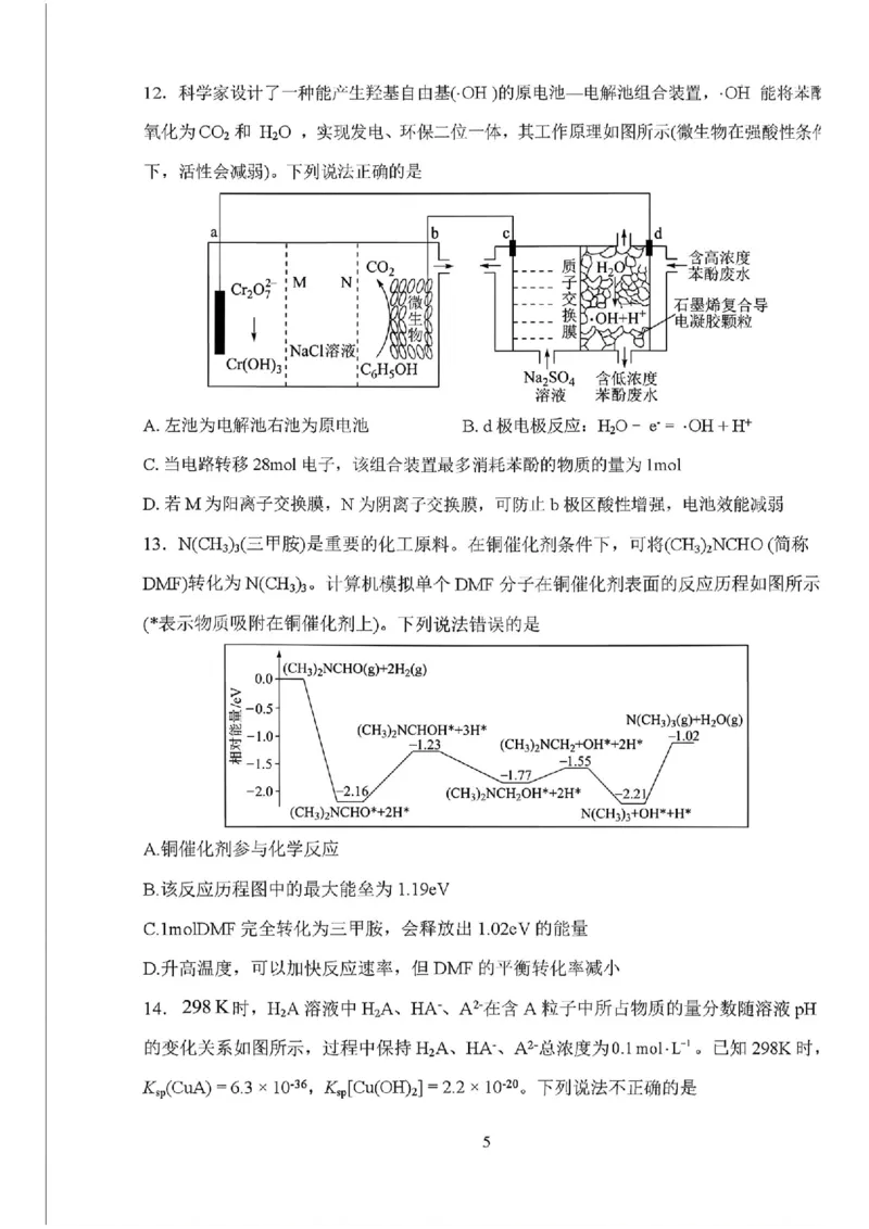 化学试题_2024-2026高三（6-6月题库）_2026年03月高三试卷_260317河南郑州市外国语学校2025-2026学年高三下学期3月阶段检测_河南郑州市外国语学校2025-2026学年高三下学期3月阶段检测化学