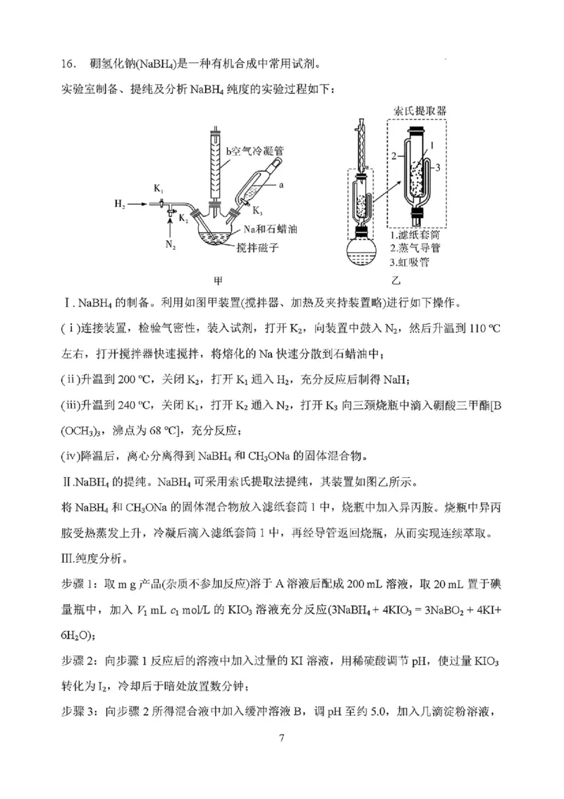 化学试题_2024-2026高三（6-6月题库）_2026年03月高三试卷_260317河南郑州市外国语学校2025-2026学年高三下学期3月阶段检测_河南郑州市外国语学校2025-2026学年高三下学期3月阶段检测化学