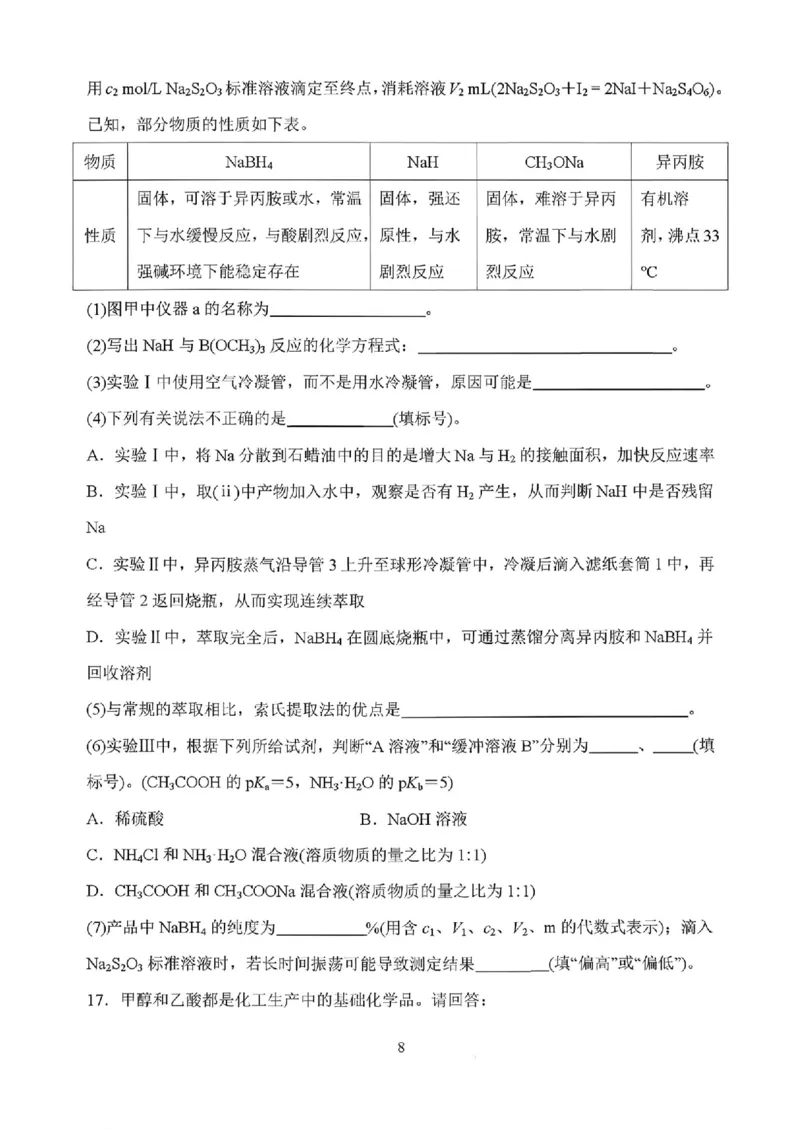 化学试题_2024-2026高三（6-6月题库）_2026年03月高三试卷_260317河南郑州市外国语学校2025-2026学年高三下学期3月阶段检测_河南郑州市外国语学校2025-2026学年高三下学期3月阶段检测化学