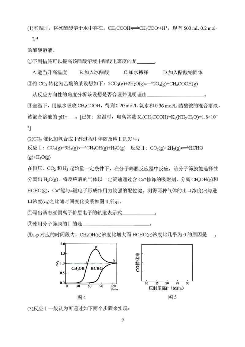 化学试题_2024-2026高三（6-6月题库）_2026年03月高三试卷_260317河南郑州市外国语学校2025-2026学年高三下学期3月阶段检测_河南郑州市外国语学校2025-2026学年高三下学期3月阶段检测化学
