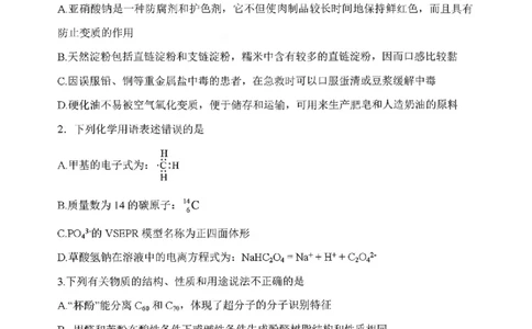 化学试题_2024-2026高三（6-6月题库）_2026年03月高三试卷_260317河南郑州市外国语学校2025-2026学年高三下学期3月阶段检测_河南郑州市外国语学校2025-2026学年高三下学期3月阶段检测化学