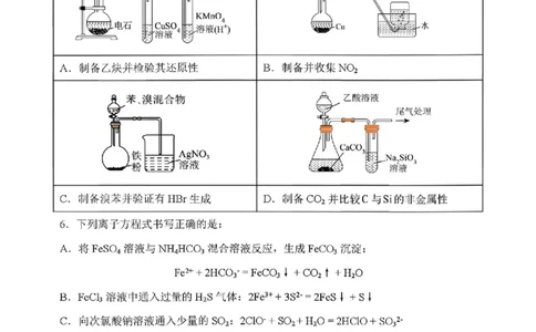 化学试题_2024-2026高三（6-6月题库）_2026年03月高三试卷_260317河南郑州市外国语学校2025-2026学年高三下学期3月阶段检测_河南郑州市外国语学校2025-2026学年高三下学期3月阶段检测化学